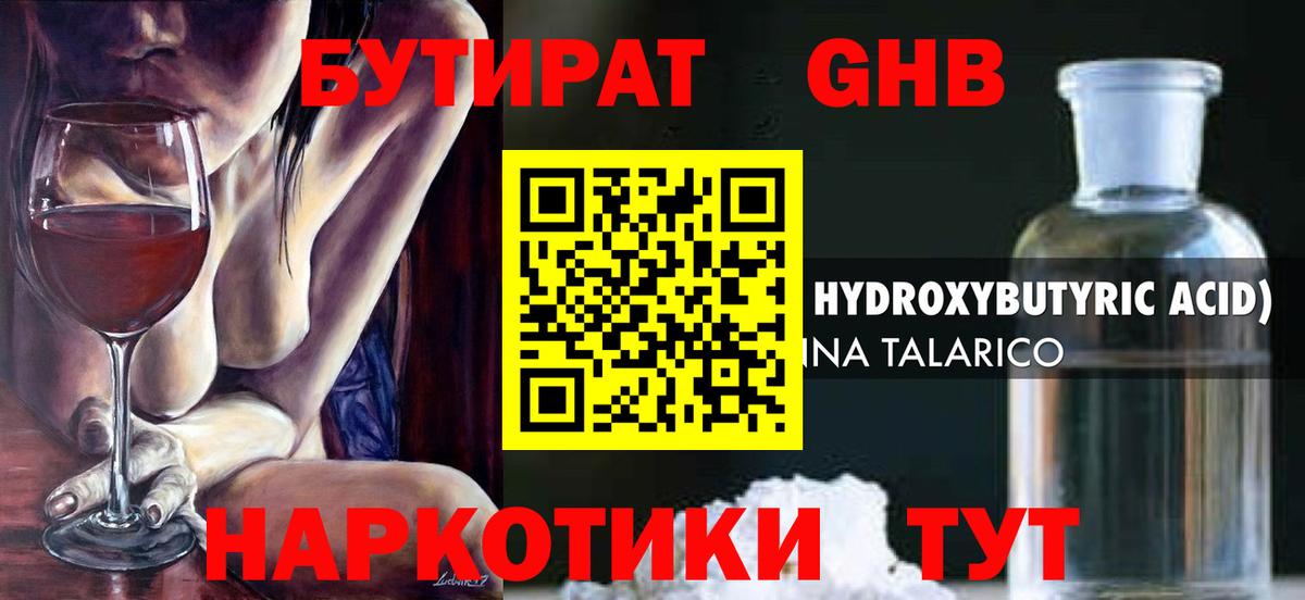 БУТИРАТ оксана Будённовск