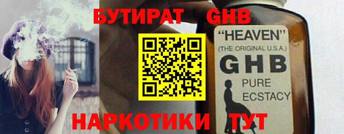 Бутират бутик  Бутират  Будённовск  Вход с VPN 