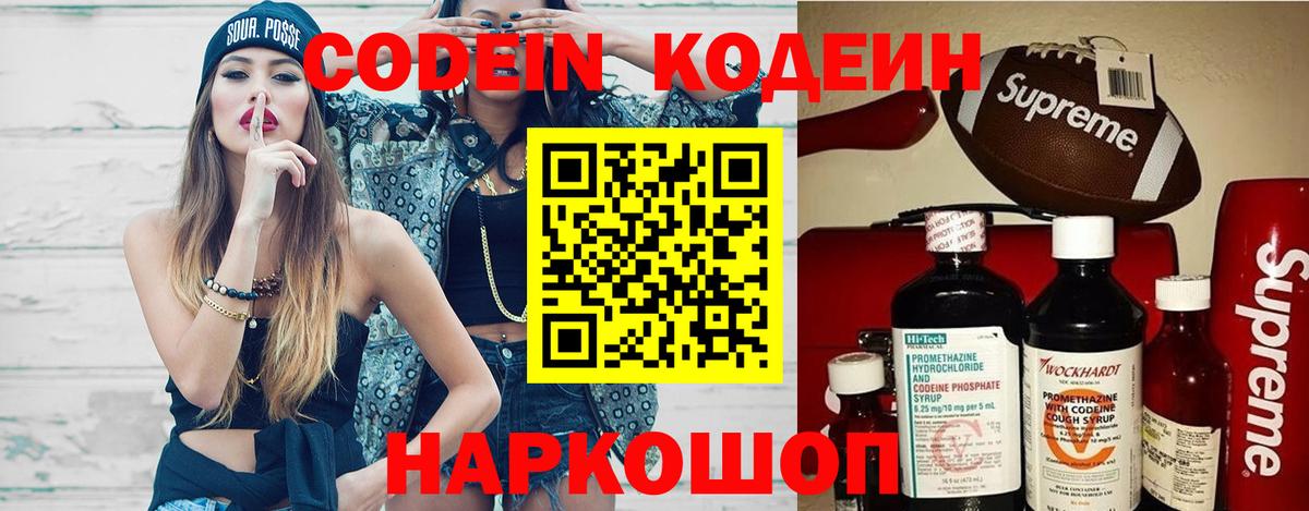 Кодеин напиток Lean (лин) Будённовск