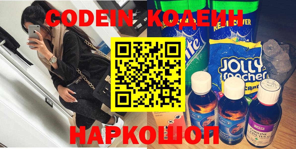Кодеиновый сироп Lean Purple Drank  Codein напиток Lean (лин)  Вход с VPN  Будённовск 