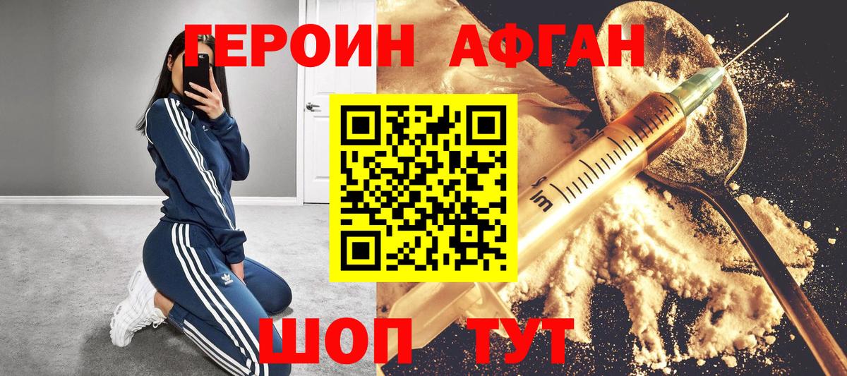 ГЕРОИН афганец  Вход с VPN  Будённовск 