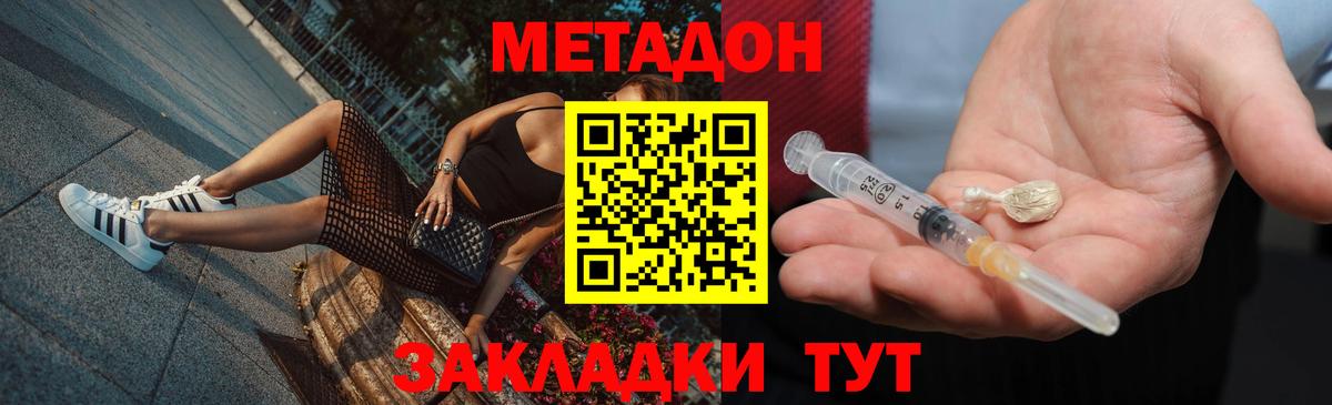 Будённовск  Метадон VHQ  Вход с VPN 